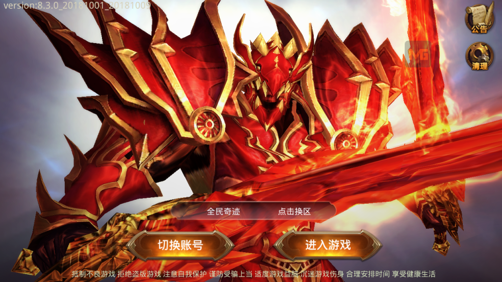 图片[3]-3D魔幻手游【全民奇迹8.3跨服修复版】+GM授权后台+安卓苹果双端-游戏架设网