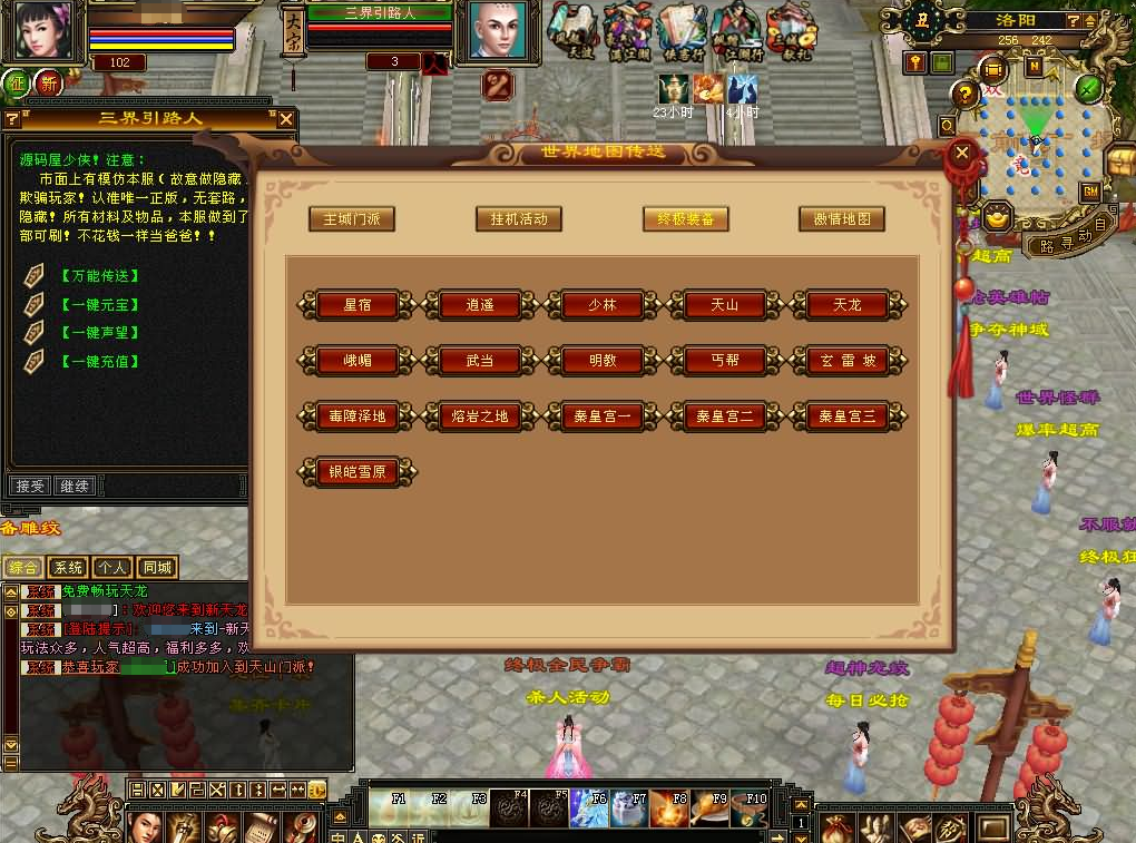 图片[15]-经典武侠端游【天龙八部之全民争霸】+PC客户端+GM工具+物品发放ID-游戏架设网