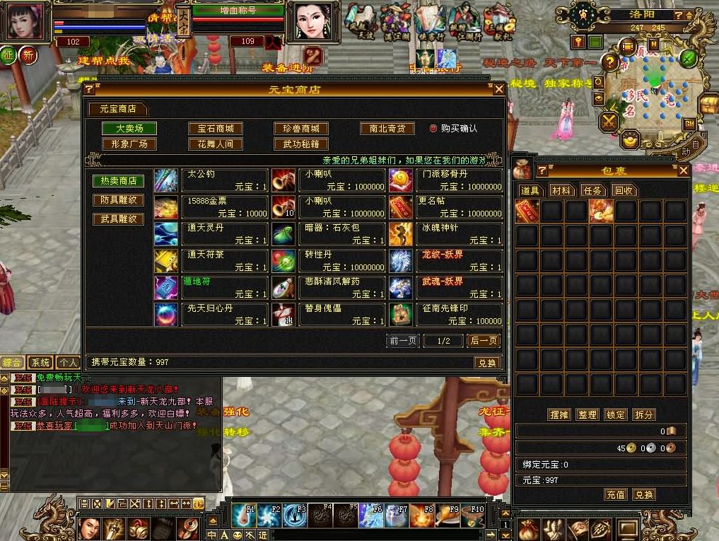 图片[22]-经典武侠端游【天龙八部之全民争霸】+PC客户端+GM工具+物品发放ID-游戏架设网