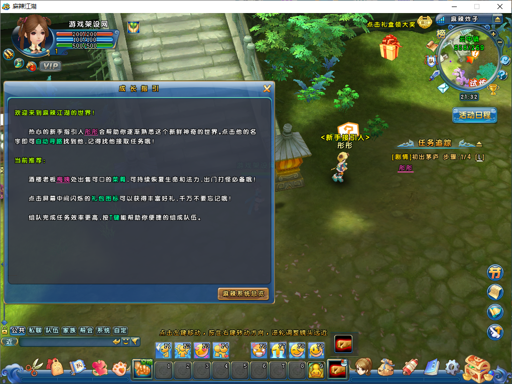 图片[13]-Q版武侠端游【麻辣江湖修复版】+PC客户端+网页注册+GM后台-游戏架设网