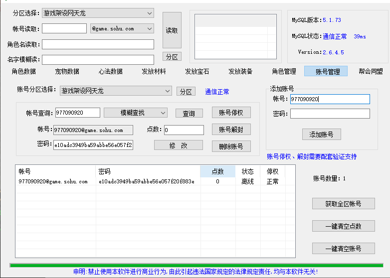 图片[4]-经典武侠端游【天龙八部之全民争霸】+PC客户端+GM工具+物品发放ID-游戏架设网