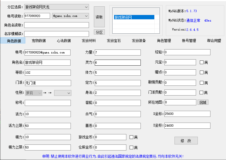 图片[5]-经典武侠端游【天龙八部之全民争霸】+PC客户端+GM工具+物品发放ID-游戏架设网