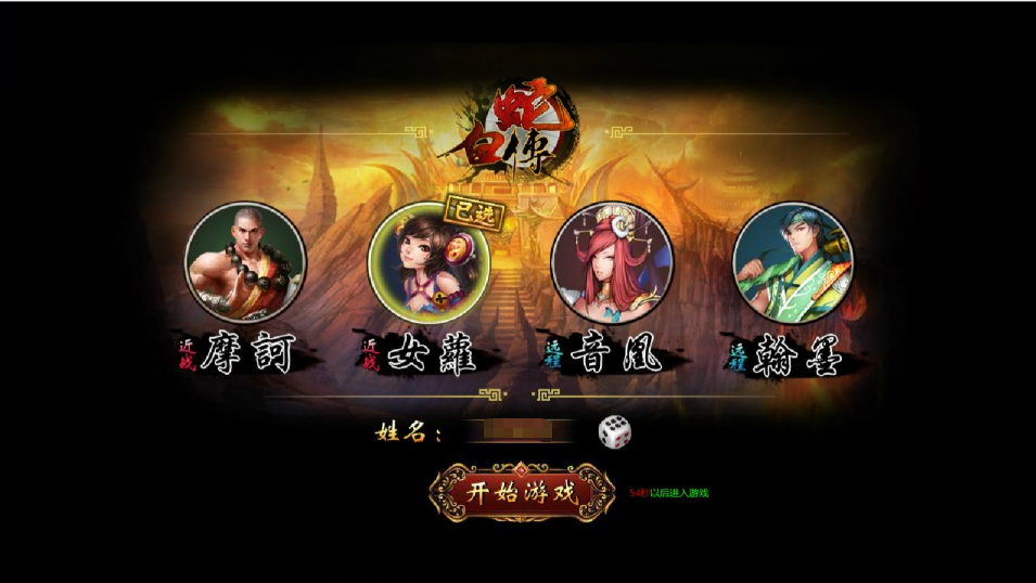图片[4]-典藏魔幻RPG页游【白蛇传本地版】+PC客户端+GM工具-游戏架设网