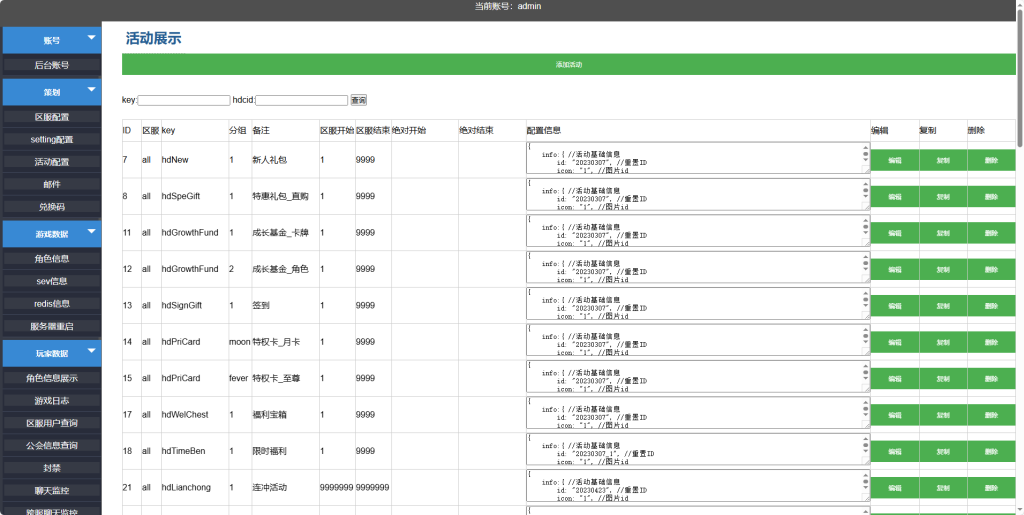 图片[3]-三网H5仙侠开箱游戏【忆游十三道代金券内购版】+管理后台+安卓客户端+CDK授权后台+玩家后台-游戏架设网