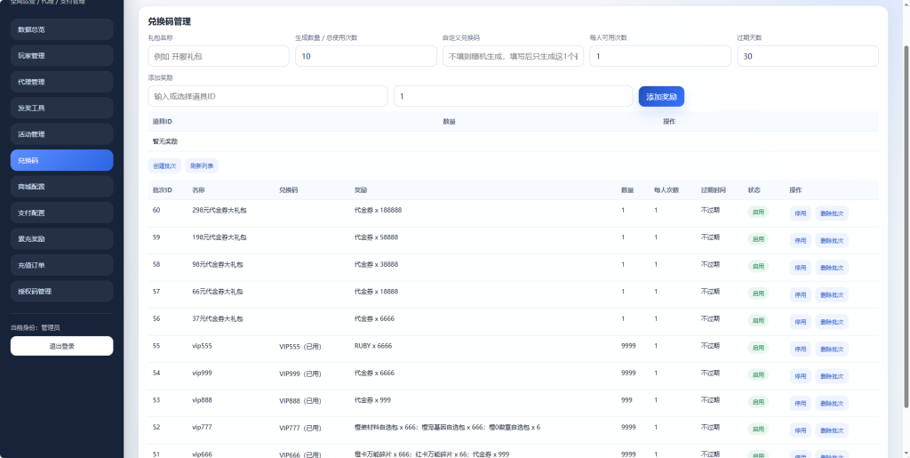 图片[9]-末日经营生存手游【瘋狂渁迣鎅代金券内购S5赛季385完整版】+新管理后台+CDK授权后台+PC安卓苹果(苹果自测)-游戏架设网