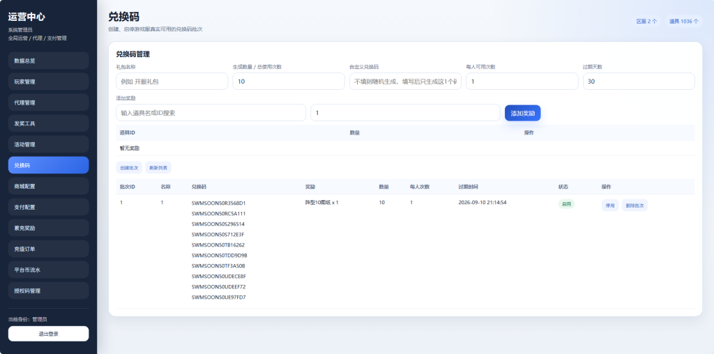 图片[9]-末日经营生存手游【瘋狂水世界代金券内购S7】+新管理后台+CDK授权后台+玩家后台+安卓苹果-游戏架设网