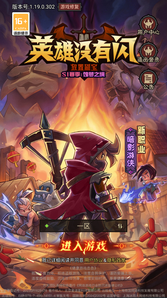 图片[3]-放置RPG刷宝手游【英雄有閃S1蚀梦之境三职业代金券内购版】+运维后台+管理后台+代理后台+CDK授权后台+玩家后台+安卓苹果双端-游戏架设网