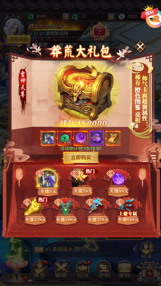 图片[13]-三网H5游戏【莽荒纪H5平台币版】+运营后台+平台币充值后台-游戏架设网