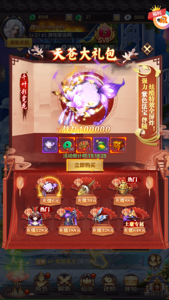 图片[14]-三网H5游戏【莽荒纪H5平台币版】+运营后台+平台币充值后台-游戏架设网