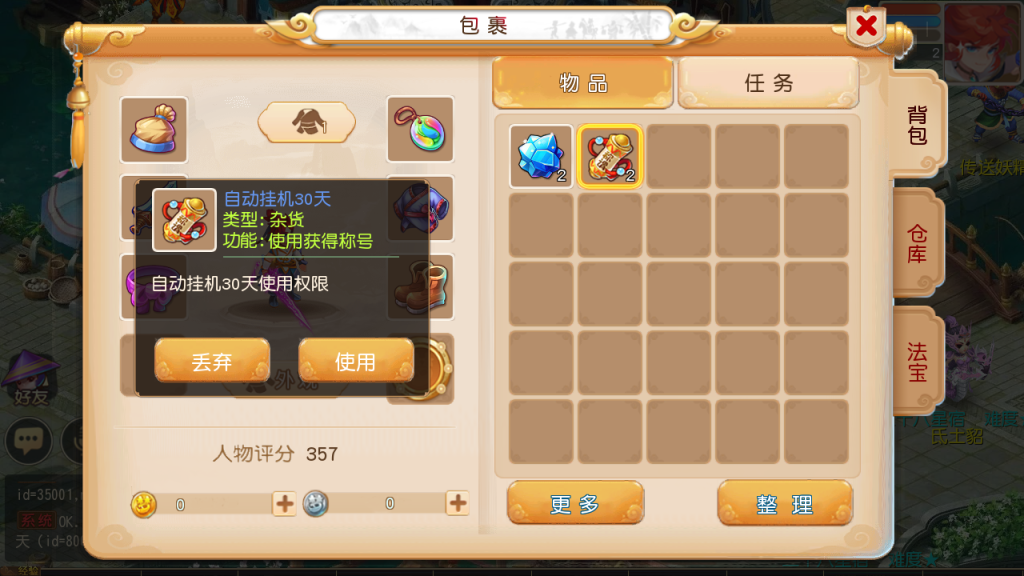 图片[19]-MT3换皮MH【大梦西游挂机尊享版】+安卓苹果双端+GM后台-游戏架设网