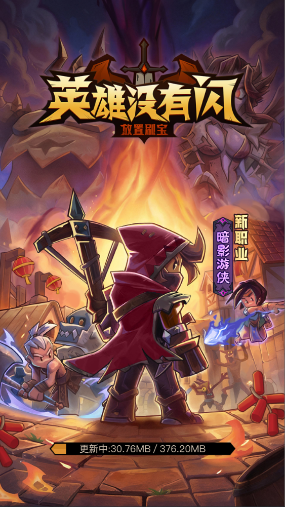 图片[2]-放置RPG刷宝手游【英雄有閃S1蚀梦之境三职业代金券内购修复版】+运维后台+管理后台+代理后台+CDK授权后台+安卓苹果+服务器内存不低于8G-游戏架设网