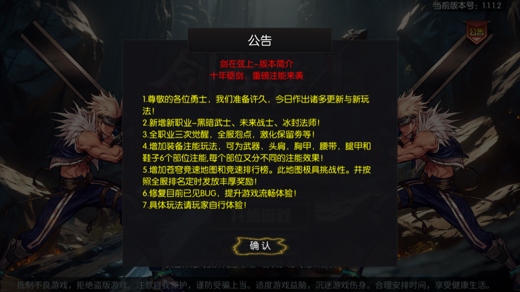 图片[2]-横版闯关手游【全明星之抗日剑在弦上阿拉德】+全功能管理后台+GM授权后台+安卓苹果-游戏架设网