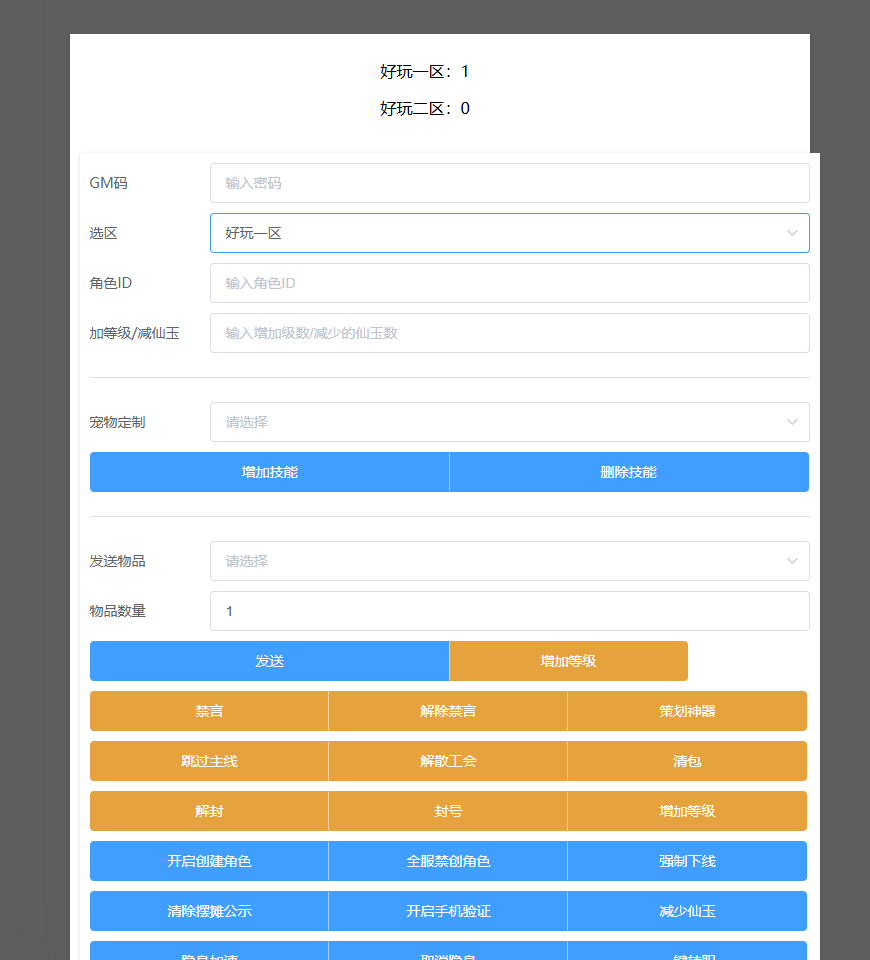 图片[11]-MT3换皮梦幻【爱玩8090西游】+安卓苹果+GM物品后台+管理后台-游戏架设网