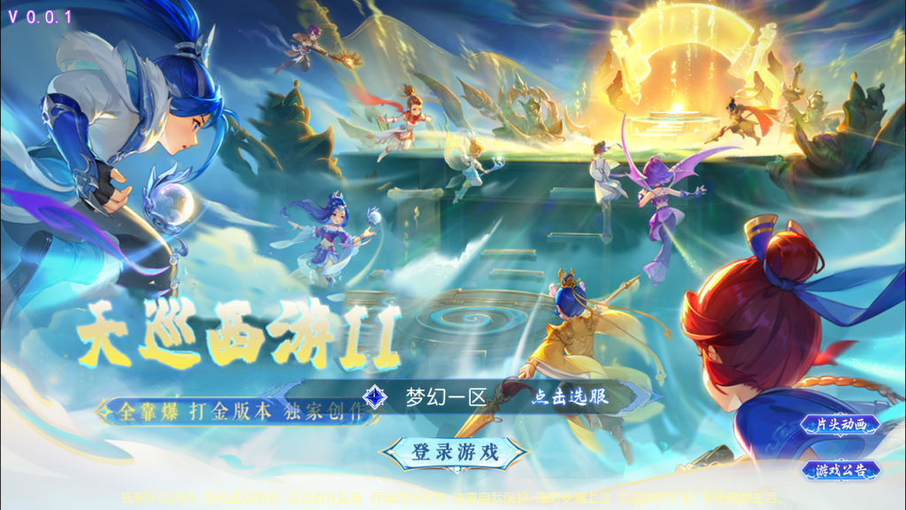图片[3]-MT3换皮MH【天巡西游2尊享挂机版】+安卓苹果+GM后台-游戏架设网