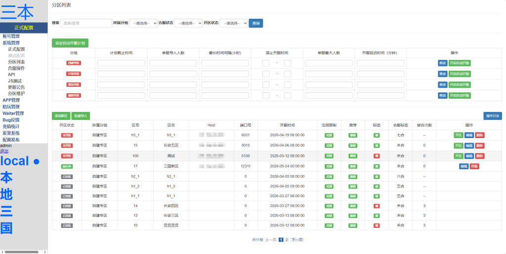 图片[6]-三网H5策略手游【三国·兵临天下代金券内购八合地图版】+管理后台-游戏架设网