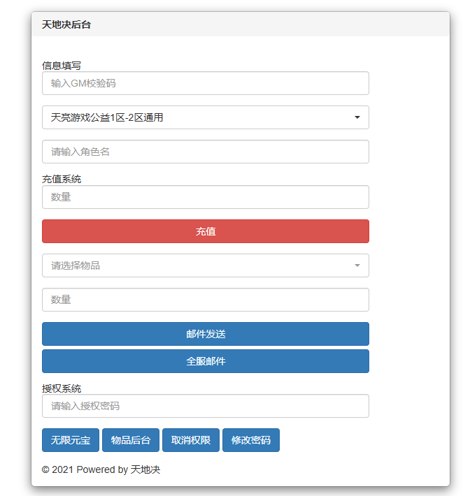 图片[5]-唯美3D仙侠手游【天地决之龙将斩千魔改】+安卓+多区跨服+管理后台+GM授权后台+玩家后台-游戏架设网