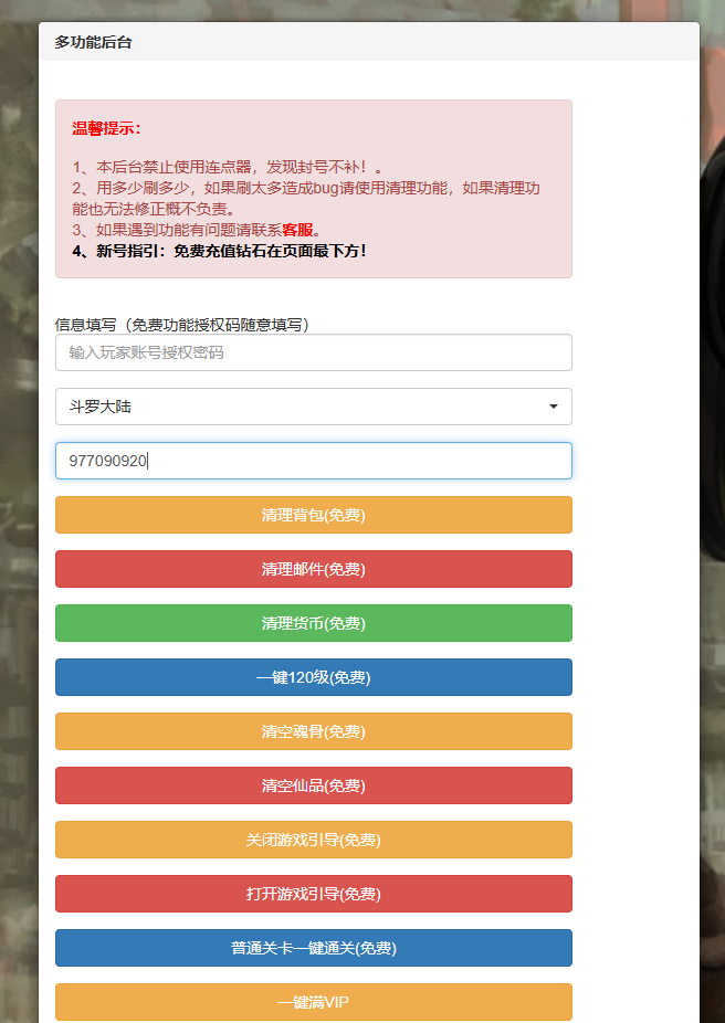 图片[16]-卡牌手游斗罗大陆【SP双神王完整版】+GM多功能授权后台+玩家后台+安卓-游戏架设网