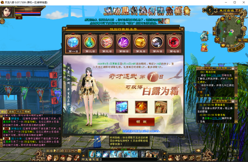 图片[11]-经典武侠端游【怀旧天龙64位源端洛洛1.8】+PC客户端+内置GM工具+网页注册+网页充值-游戏架设网
