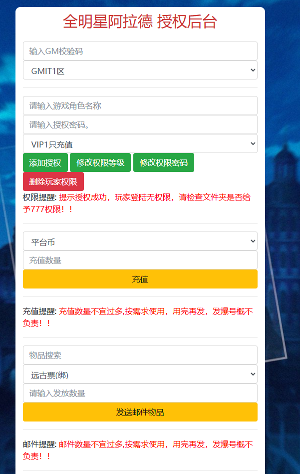 图片[12]-横版闯关手游【明星之全新霸者】+WEB管理后台+GM授权后台+安卓苹果-游戏架设网