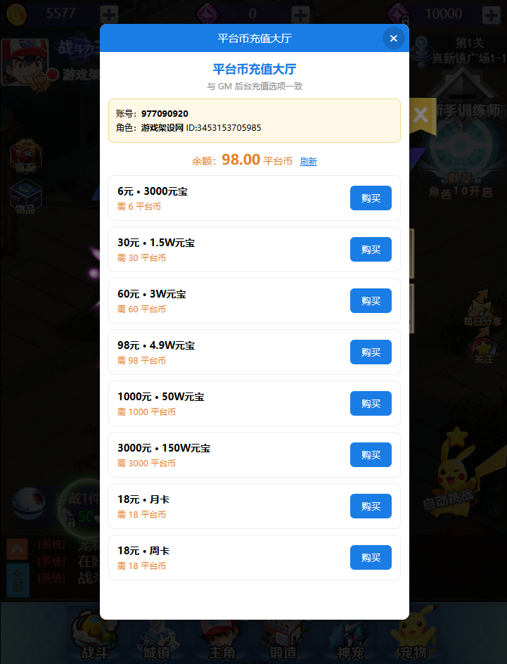 图片[4]-三网H5游戏【元素王座H5平台币内购版】+GM授权后台+平台币充值后台+简易安卓客户端-游戏架设网