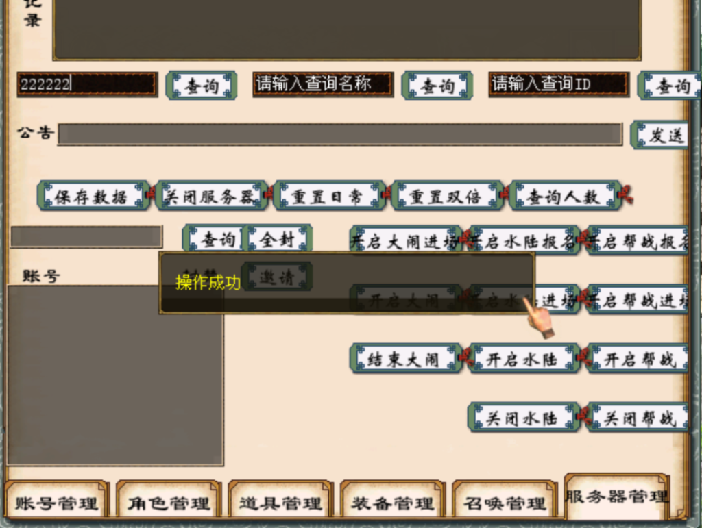 图片[11]-GGE2互通大话【GGE2大话2四族水墨版】+安卓PC互通客户端+内置GM工具-游戏架设网