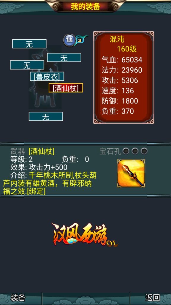 图片[7]-经典怀旧回合手游【汉风西游】+安卓+GM后台-游戏架设网
