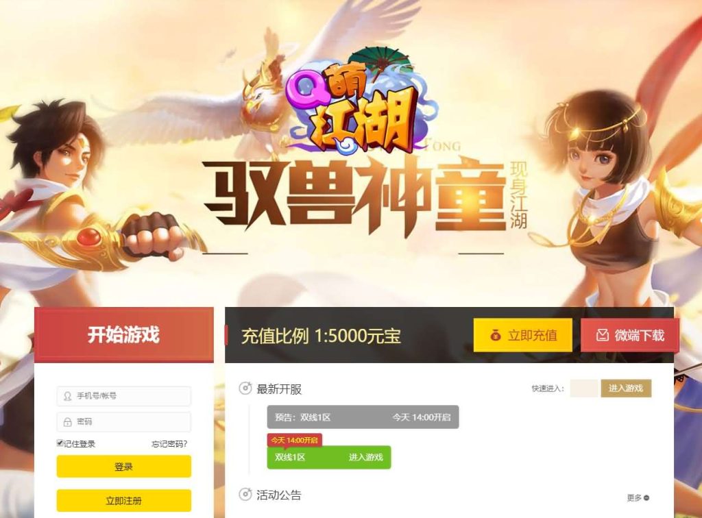 图片[1]-热血江湖端游【霹雳江湖传本地版】+PC客户端+GM充值-游戏架设网