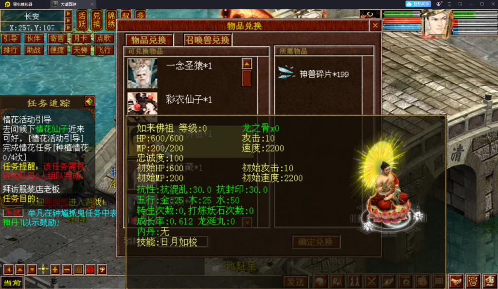 图片[4]-GGE2互通大话【旧梦西游3-4种族切换】+安卓PC互通客户端+内置GM工具-游戏架设网