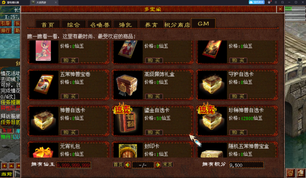 图片[5]-GGE2互通大话【旧梦西游3-4种族切换】+安卓PC互通客户端+内置GM工具-游戏架设网