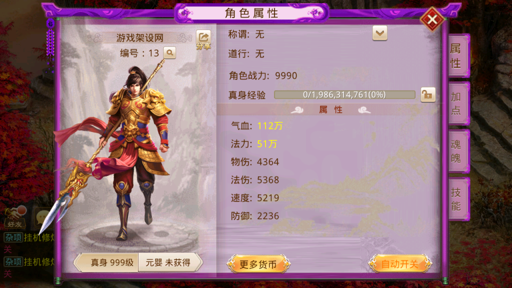 图片[16]-经典回合手游【某道-斩神超变】+安卓客户端+元宝充值后台-游戏架设网