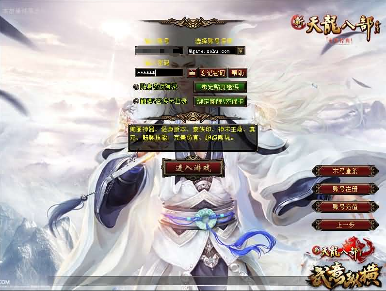 图片[2]-经典武侠端游【天龙八部之神王轮回】+PC客户端+GM工具-游戏架设网