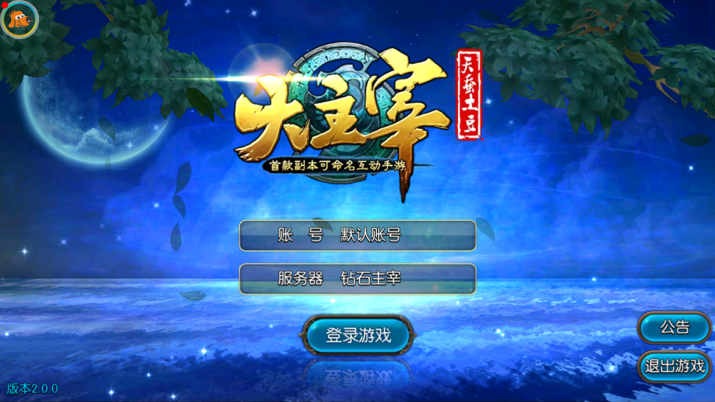 图片[1]-冒险3D手游【大主宰钻石版】+安卓+离线假人+GM后台-游戏架设网