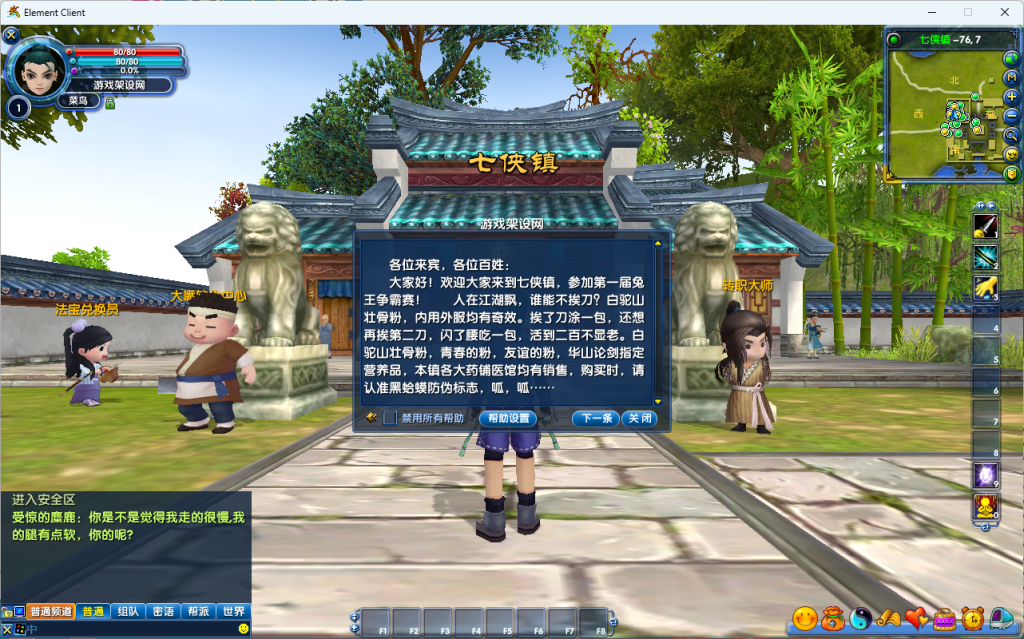 图片[13]-3DMMORPG端游【武林外传401一剑传奇养老版】+GM工具+网页注册+PC客户端-游戏架设网