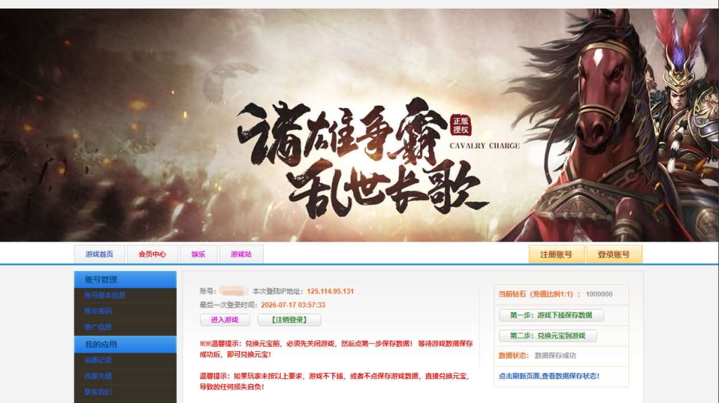 图片[1]-典藏三国端游【铁骑三国本地版】+PC客户端+GM命令-游戏架设网