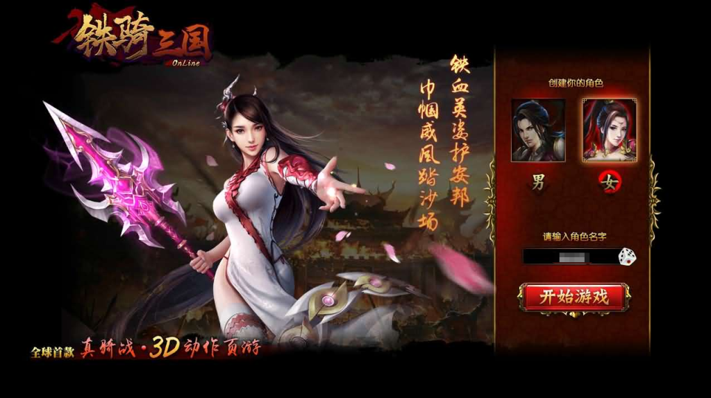 图片[2]-典藏三国端游【铁骑三国本地版】+PC客户端+GM命令-游戏架设网