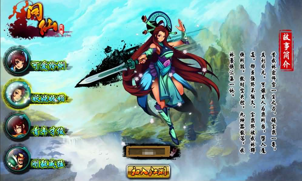 图片[2]-典藏Q版玄幻武侠风格端游【问仙本地版】+PC客户端+GM指令-游戏架设网
