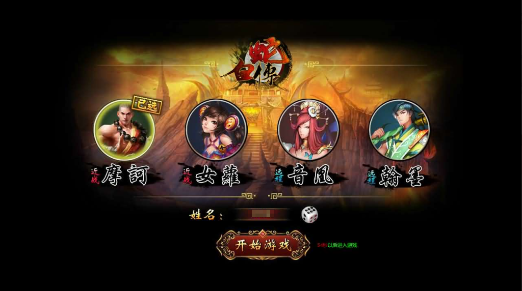 图片[3]-典藏魔幻RPG端游【白蛇传本地端】+PC客户端+GM工具-游戏架设网