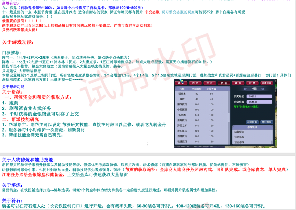 图片[23]-GGE2互通西游【神界天海西柚】+安卓苹果PC三端+内置GM工具+攻略-游戏架设网