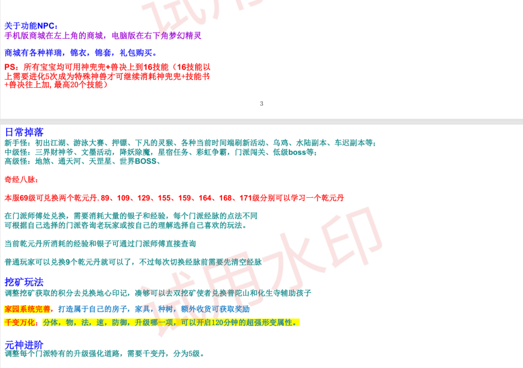 图片[24]-GGE2互通西游【神界天海西柚】+安卓苹果PC三端+内置GM工具+攻略-游戏架设网