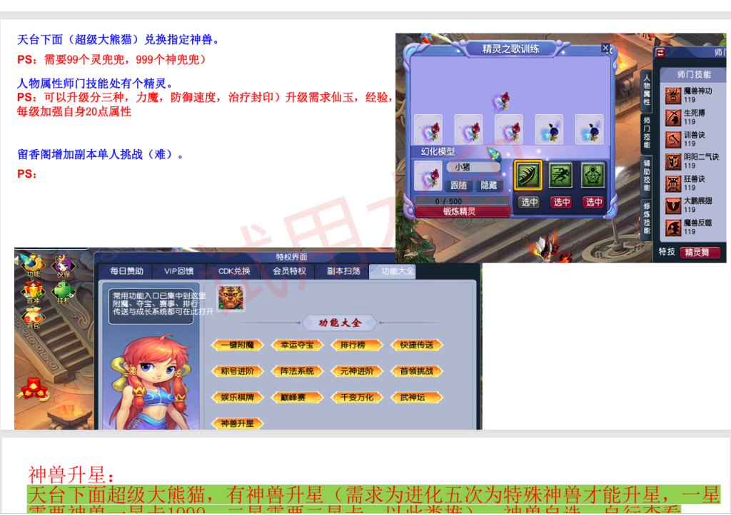 图片[25]-GGE2互通西游【神界天海西柚】+安卓苹果PC三端+内置GM工具+攻略-游戏架设网