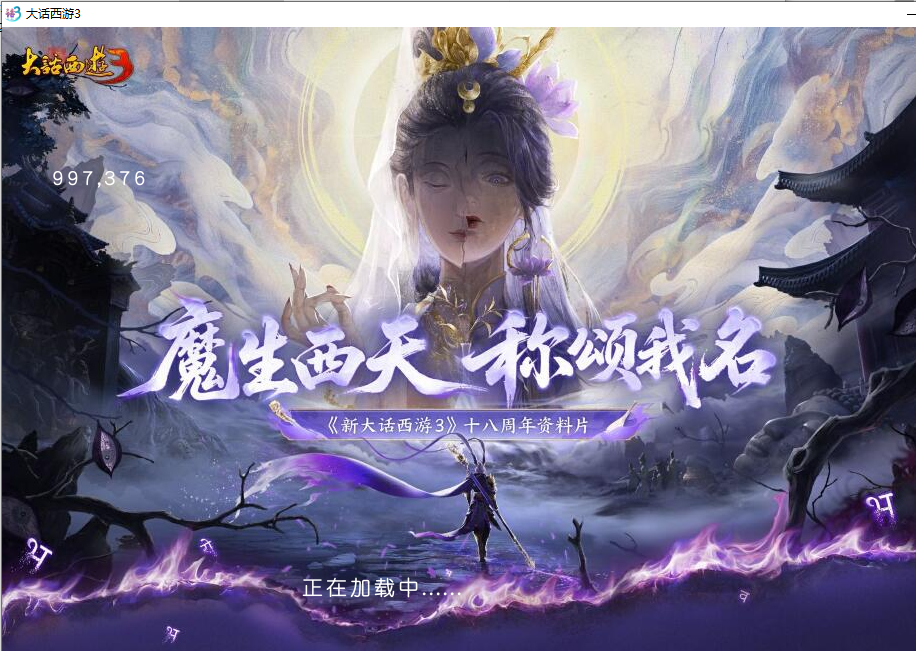 图片[1]-GGE大话端游【新大话西游3-苍涛龙吟第二季】+PC客户端+攻略-游戏架设网