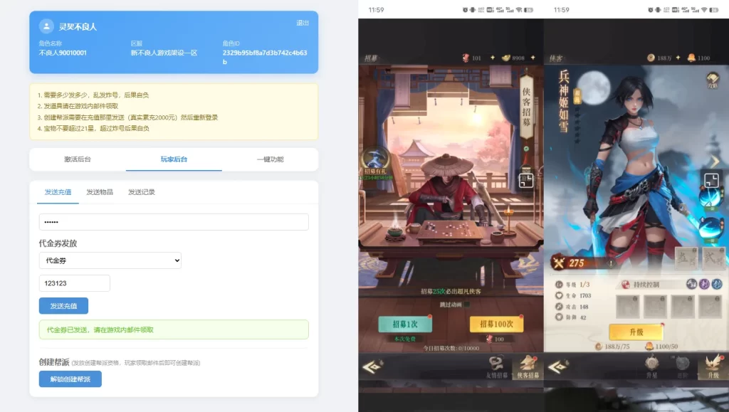 图片[2]-三网H5游戏【新不良人不魉人H5代金券内购灵契版】+管理后台+CDK授权后台+简易安卓客户端-游戏架设网