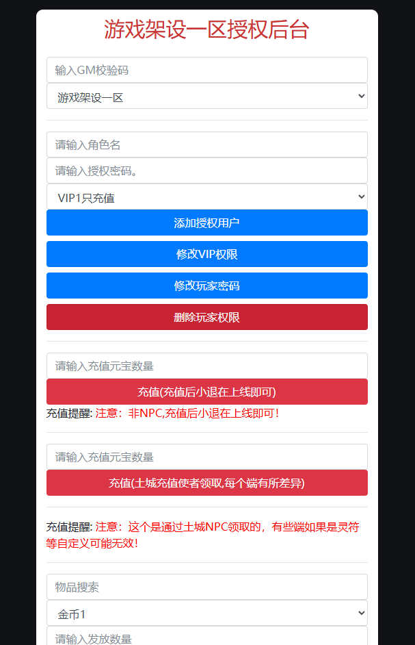 图片[6]-战神引擎传奇手游【1.80野战元素-白猪7.2免授权】+安卓+GM授权物品后台+玩家后台+元宝充值后台-游戏架设网