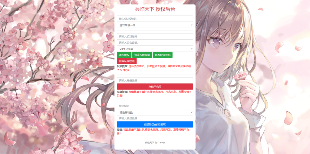图片[9]-三网H5策略手游【三国·兵临天下代金券内购七合修复版】+管理后台+GM授权后台+简易安卓客户端-游戏架设网