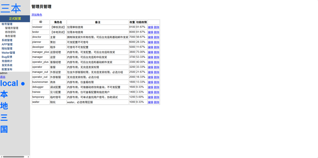 图片[10]-三网H5策略手游【三国·兵临天下代金券内购七合修复版】+管理后台+GM授权后台+简易安卓客户端-游戏架设网