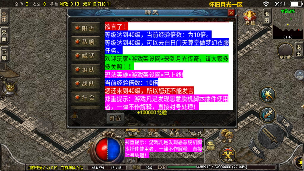 图片[9]-战神引擎传奇手游【1.76怀旧月光金币版三职业】+GM授权后台+玩家后台+元宝充值后台+安卓苹果-游戏架设网