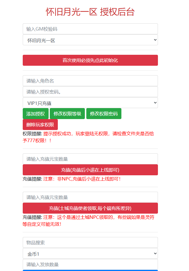 图片[11]-战神引擎传奇手游【1.76怀旧月光金币版三职业】+GM授权后台+玩家后台+元宝充值后台+安卓苹果-游戏架设网