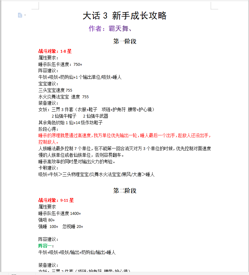 图片[15]-GGE大话端游【新大话西游3-苍涛龙吟第二季】+PC客户端+攻略-游戏架设网