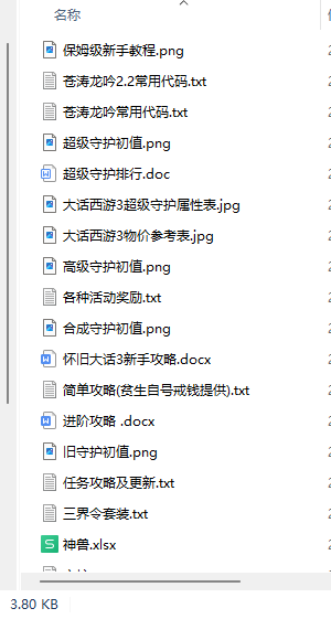 图片[16]-GGE大话端游【新大话西游3-苍涛龙吟第二季】+PC客户端+攻略-游戏架设网