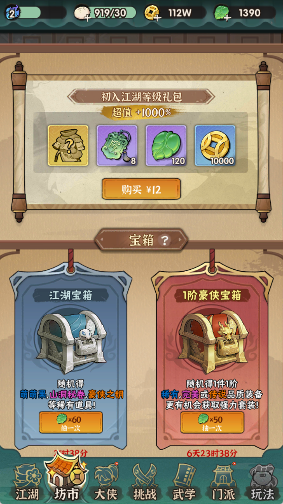 图片[6]-武侠割草动作手游【江湖墨迹大侠代金券内购52章完整版】+活动全开+CDK授权后台+玩家后台+安卓苹果+真机不闪退-游戏架设网